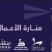 العبيدي: انطلاق أكبر تجمع للتجار ورواد الأعمال بغرفة الطائف