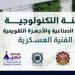 الفنية العسكرية تبدأ تلقى مقترحات الحاضنة التكنولوجية للأطراف الصناعية