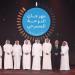 غدا.. انطلاق فعاليات النسخة الـ 37 لمهرجان الدوحة المسرحي