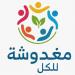إعلان لائحة "مغدوشة للكل" لخوض الانتخابات البلدية والاختيارية