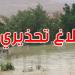 تقلبات جوية : وزارة الفلاحة تصدر بلاغا تحذيريا