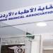نقابة الأطباء تعفي منتسبيها من الغرامات والفوائد - تفاصيل