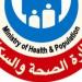 "الصحة" تعقد اجتماعا تحضيريا لتنفيذ خطة التأمين الطبي لساحل البحر المتوسط