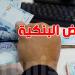 نواب يقترحون قانونًا يوقف ''ابتزاز'' البنوك ويحمي ''صغار المقترضين''!