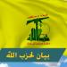 “حزب الله” استنكر الهتافات ضد سلام في المدينة الرياضية: للتحلي بأعلى درجات المسؤولية الوطنية
