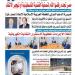 عدد المساء اليوم الجمعة 23 مايو 2025