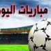 مواعيد مباريات اليوم 23 / 5 / 2025 والقنوات الناقلة