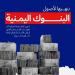 نداء عاجل لوقف الكارثة .. الحوثي يحوّل البنوك لـ”غنائم حرب” في اليمن