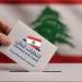 لبنان.. انطلاق المرحلة الرابعة والأخيرة من الانتخابات البلدية والاختيارية في الجنوب