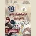 القيروان...«تحت شعار كلمات من أجل الحياة» غدا اختتام الملتقى الوطني للإبداع