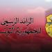 الرائد الرسمي.. صدور أمر تمديد آجال العفو الاجتماعي في هذا المجال