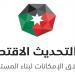 في عيد الاستقلال.. الأردن أرسى دعائم قوية لبناء اقتصاد وطني