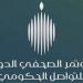وزراء الحج والنقل والصحة والإعلام في ضيافة المؤتمر الصحفي الحكومي بعد غدٍ