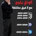 مع 3 أندية.. كونتي يكتب التاريخ