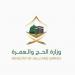 السعودية تعلن بدء حجز العمرة بعد الحج.. وهذه مواعيد التأشيرات والتصاريح