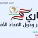 الإحصاء: 4.7% ارتفاعًا في الصادرات المصرية إلى دول الاتحاد الإفريقى خلال عام 2024