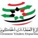 في عيد الاستقلال تواصل العطاءات الحكومية ترسيخ حضورها الوطني