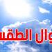 طقس الأحد: سُحب وأمطار خفيفة بهذه المناطق... والحرارة تواصل الارتفاع!