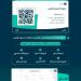 التجارة: شكل جديد للسجل التجاري والوصول لبياناته عبر مسح الـ(QR)