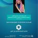 الخدمات الطبية بوزارة الداخلية تنظم منتدى الصحة والأمن في الحج