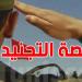 وزارة الدفاع الوطني تطلق حصة التجنيد الثانية لسنة 2025 في هذا الموعد