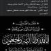وفاة والد السيناريست إياد صالح مؤلف فيلم الحريفة.. تعرف على موعد ومكان الجنازة