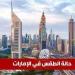 طقس الإمارات الاثنين 26 مايو 2025: ارتفاع شديد في درجات الحرارة