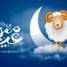 مع اقترابه.. موعد إجازة عيد الأضحى المبارك لعام 1446 للعاملين