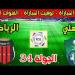 موعد مباراة الأهلي والرياض في دوري روشن السعودي