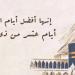موعد أذان الفجر اليوم الجمعة 30 مايو 2025 ثالث أيام ذي الحجة 1446 هجريًا