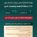 وزارة الداخلية تصدر قرارات إدارية بحق (11) مخالفًا لأنظمة وتعليمات الحج
