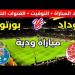 موعد مباراة الوداد الرياضي وبورتو الودية