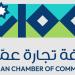 غرفة تجارة عمّان: ثقتنا كبيرة بجودة المنتجات السورية وسيتم العمل على فتح الأبواب أمامها للدخول إلى السوق الأردنية