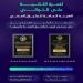 هيئة الطيران المدني تحصد جائزتين ذهبيتين كأفضل مركز اتصال وأفضل خدمة عملاء على مستوى أوروبا والشرق الأوسط وأفريقيا