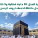 العدل: (18) دائرة قضائية و(5) كتابات عدل متنقلة لخدمة ضيوف الرحمن