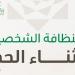 حج بصحة .. تفاصيل النظافة الشخصية أثناء الحج