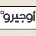 أوجيرو: توقف الخدمة في سنترال كوكبا