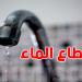 أريانة: انقطاع في توزيع المياه بهذه المناطق من معتمدية سيدي ثابت