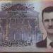 سعر الدولار مقابل الليرة السورية اليوم الإثنين 2 يونيو 2025.. ارتفاع كبير في الحسكة وتفاوت بين المدن