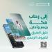 هيئة الطرق تُصدر دليل الطرق لضيوف الرحمن في موسم حج 1446هـ
