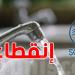 انقطاع الماء في أريانة اليوم: الصوناد توضّح وتحدد موعد العودة
