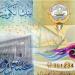 سعر الدينار الكويتي اليوم الثلاثاء 3 يونيو 2025