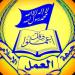 العمل الإسلامي ترفض قرار الدولة “الظالم” برفع سعر المحروقات