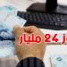تونس: الكتلة النقدية المتداولة تتجاوز 24 مليار دينار للمرة الرابعة في 2025