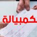 أستاذ قانون بنكي: 11 مليون كمبيالة استُعملت خلال 3 أشهر فقط