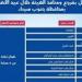 الهيئة العامة للتأمين الصحى الشامل تعلن مواعيد العمل بمنافذها خلال إجازة عيد الأضحى المبارك
