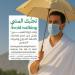 الصحة تحذر من التعرض للشمس في الفترة ما بين العاشرة صباحًا إلى الرابعة عصرًا
