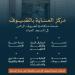 مركز العناية بالضيوف.. خدمات على مدار الساعة للحجاج في المسجد الحرام