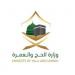 وزارة الحج السعودية تدعو إلى الالتزام بجداول التفويج لضمان انسيابية أداء المناسك