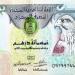 الدرهم الاماراتى يسجل 13.48 جنيه فى بنك مصر مع بداية تعاملات اليوم